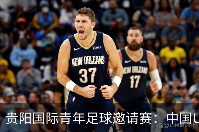 贵阳国际青年足球邀请赛：中国U23男足大胜塔吉克斯坦U23男足